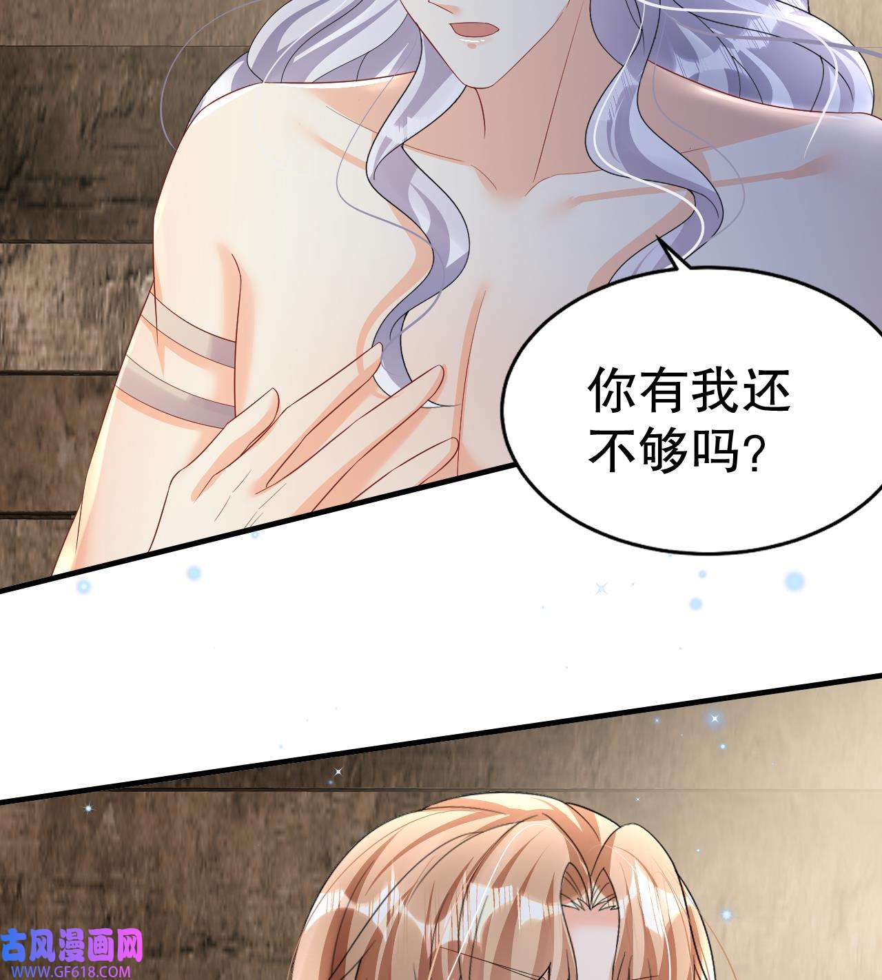 兽世夫君争宠成瘾15 第13话 一个不够？