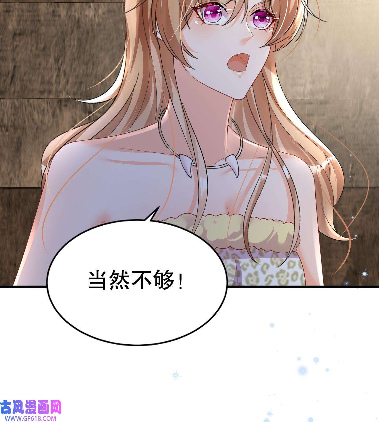 兽世夫君争宠成瘾15 第13话 一个不够？