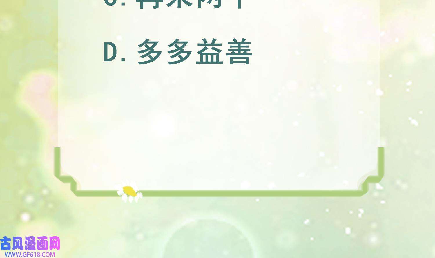 兽世夫君争宠成瘾15 第13话 一个不够？