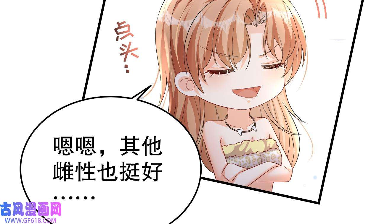 兽世夫君争宠成瘾16 第14话 害羞了