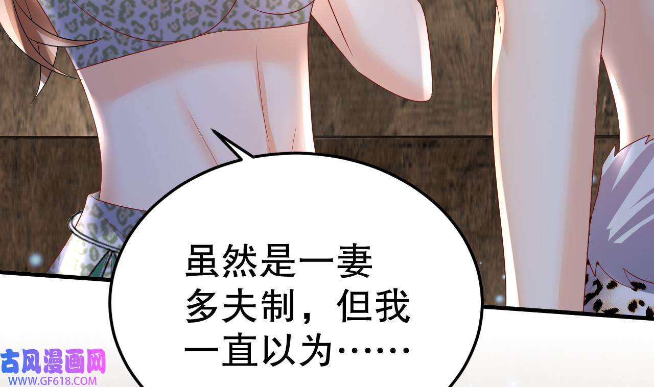 兽世夫君争宠成瘾16 第14话 害羞了