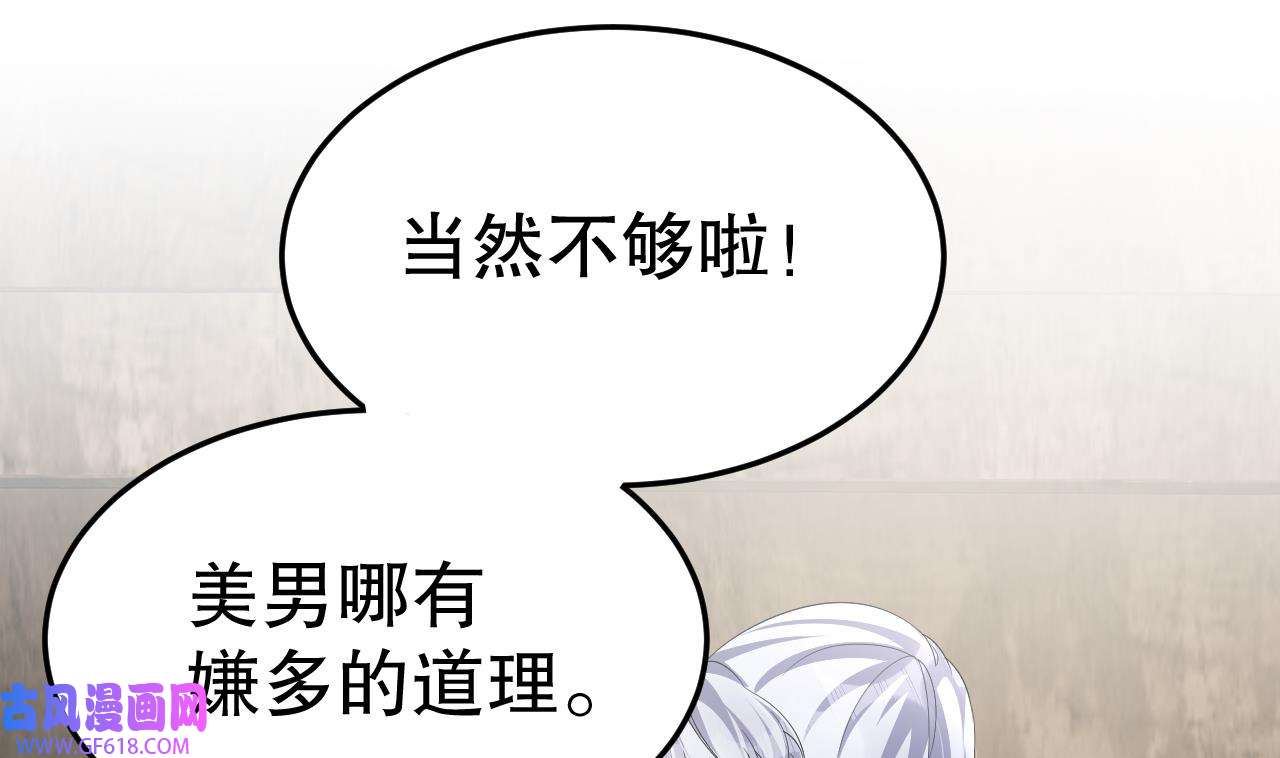 兽世夫君争宠成瘾16 第14话 害羞了