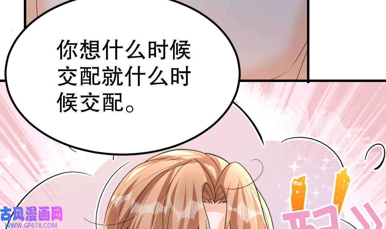 兽世夫君争宠成瘾16 第14话 害羞了