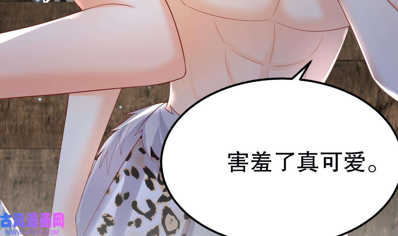 兽世夫君争宠成瘾16 第14话 害羞了