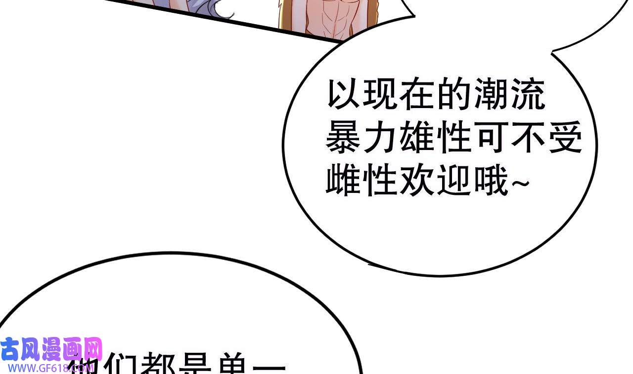 兽世夫君争宠成瘾16 第14话 害羞了