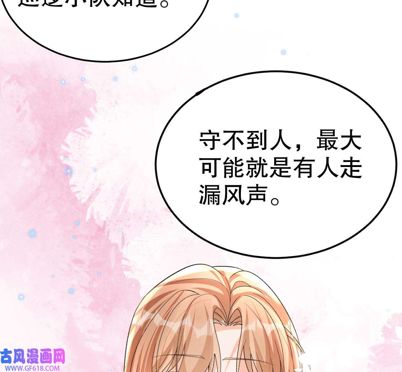 兽世夫君争宠成瘾16 第14话 害羞了