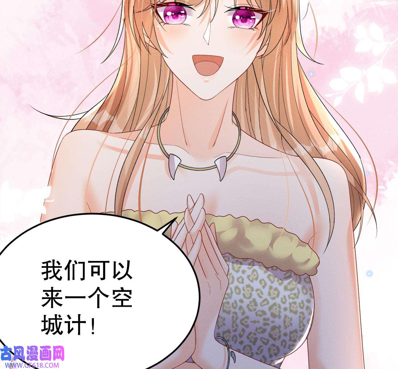 兽世夫君争宠成瘾16 第14话 害羞了