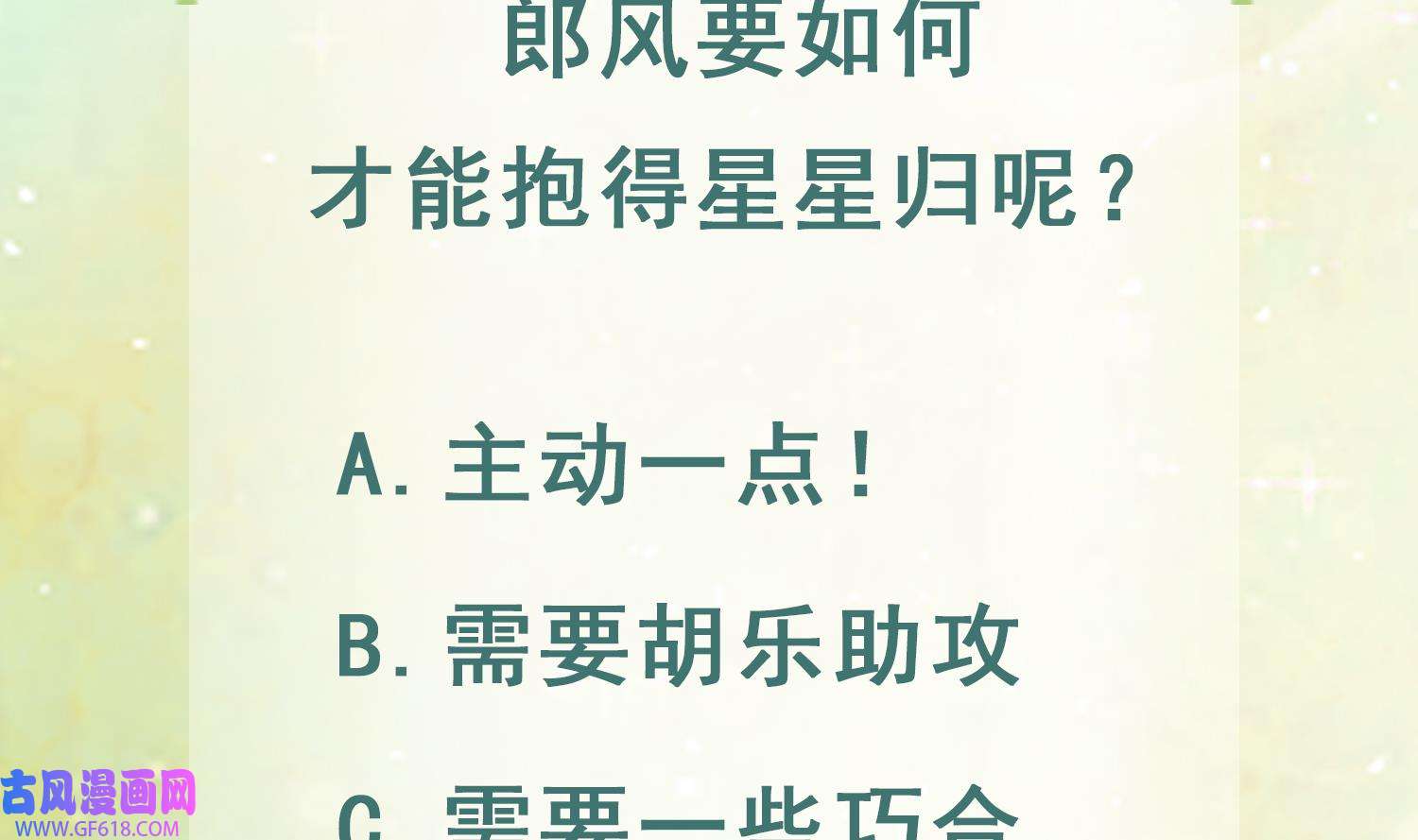 兽世夫君争宠成瘾16 第14话 害羞了