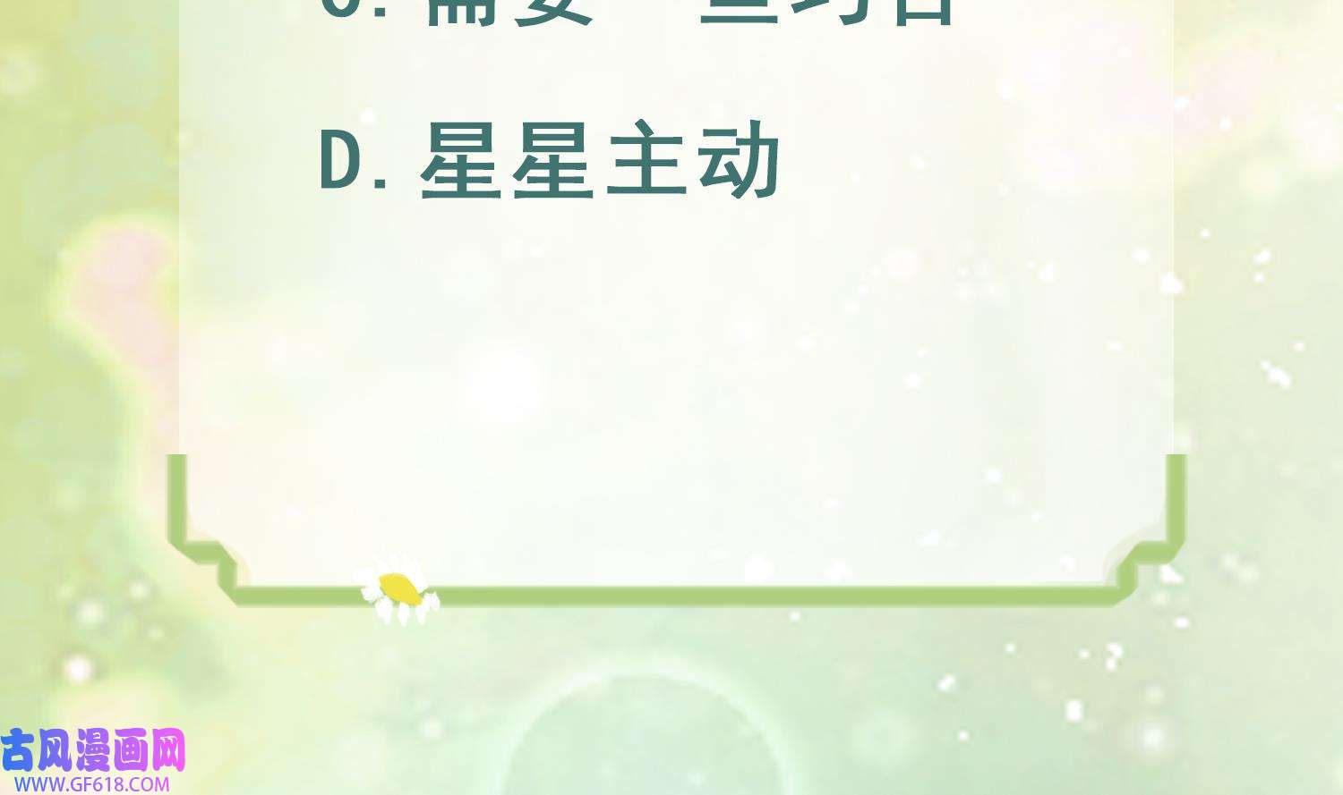 兽世夫君争宠成瘾16 第14话 害羞了