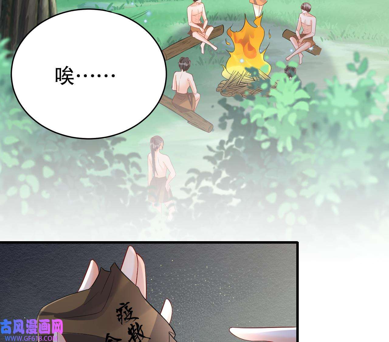 兽世夫君争宠成瘾17 第15话 郎风生气了！