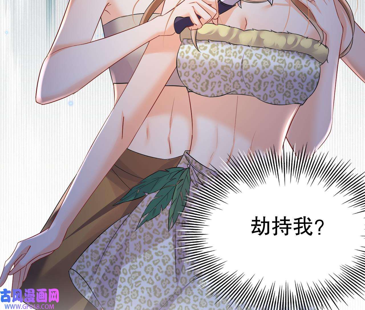 兽世夫君争宠成瘾17 第15话 郎风生气了！