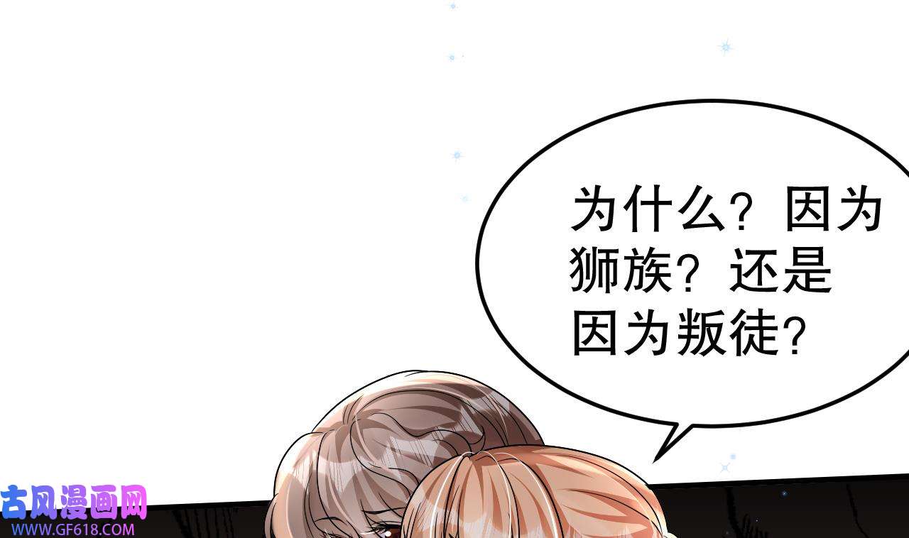 兽世夫君争宠成瘾17 第15话 郎风生气了！