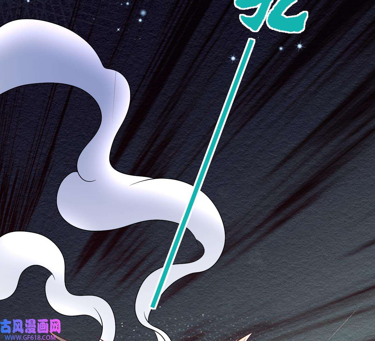 兽世夫君争宠成瘾17 第15话 郎风生气了！