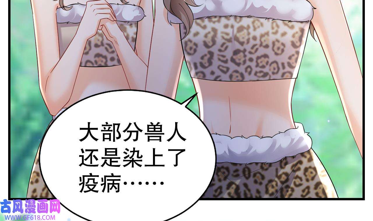 兽世夫君争宠成瘾17 第15话 郎风生气了！