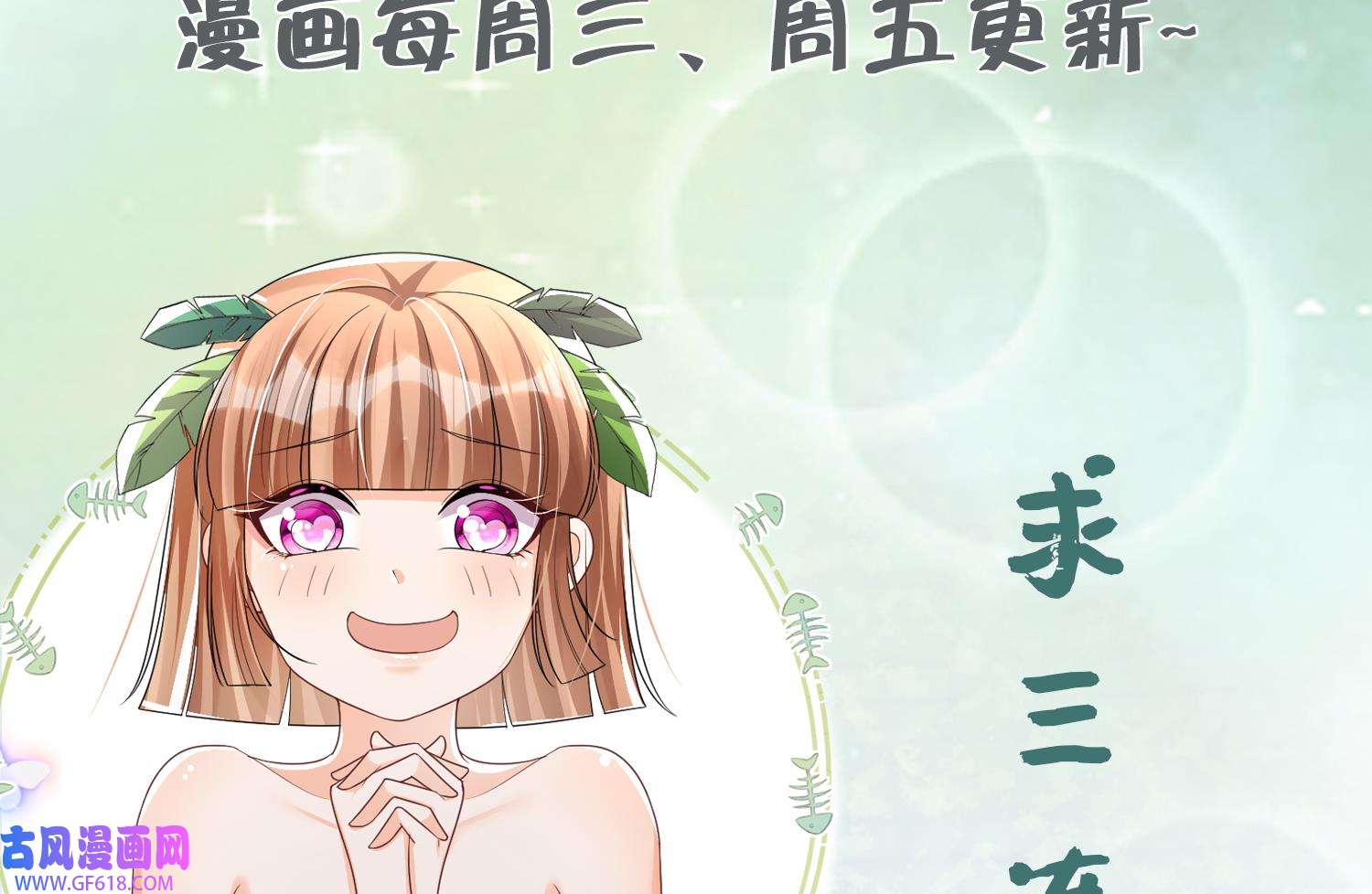 兽世夫君争宠成瘾18 第16话 摸摸耳朵~