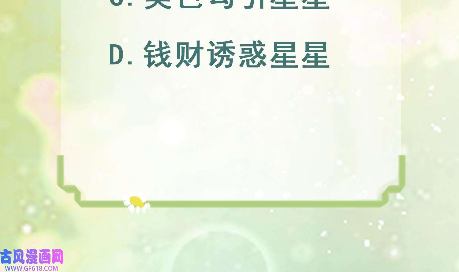 兽世夫君争宠成瘾19 第17话 哪里来的小狮子