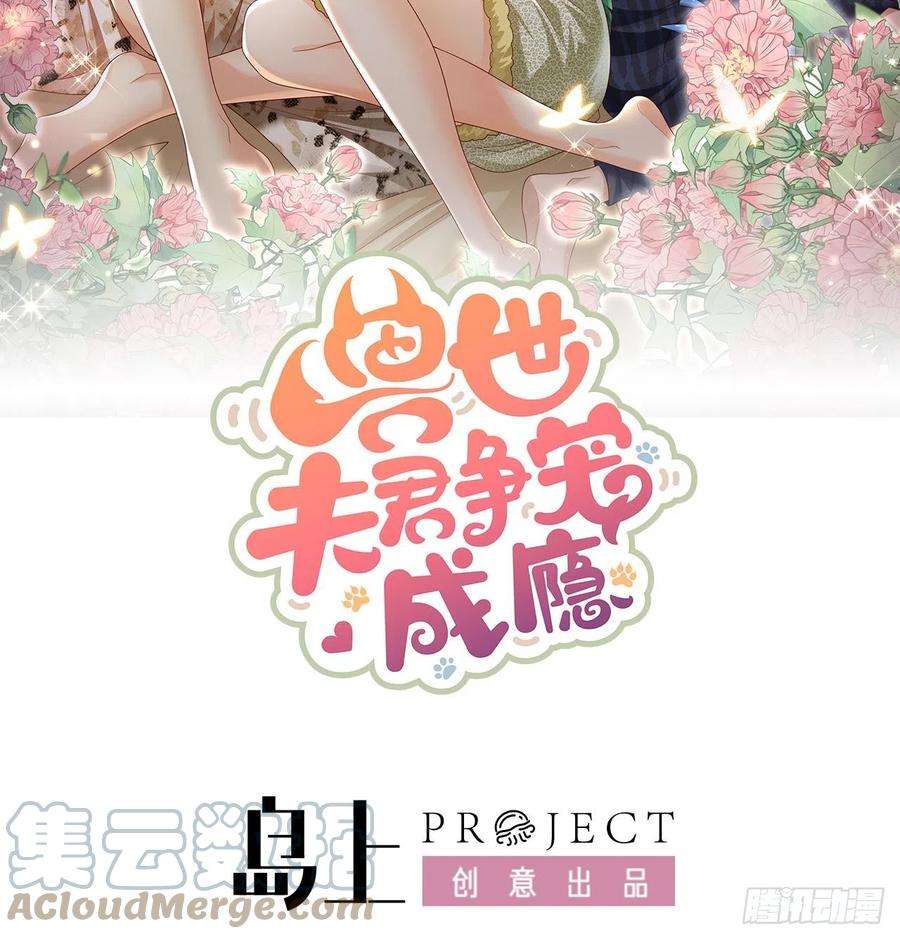 兽世夫君争宠成瘾17话 哪里来的小狮子