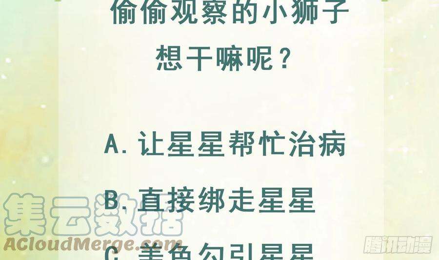 兽世夫君争宠成瘾17话 哪里来的小狮子