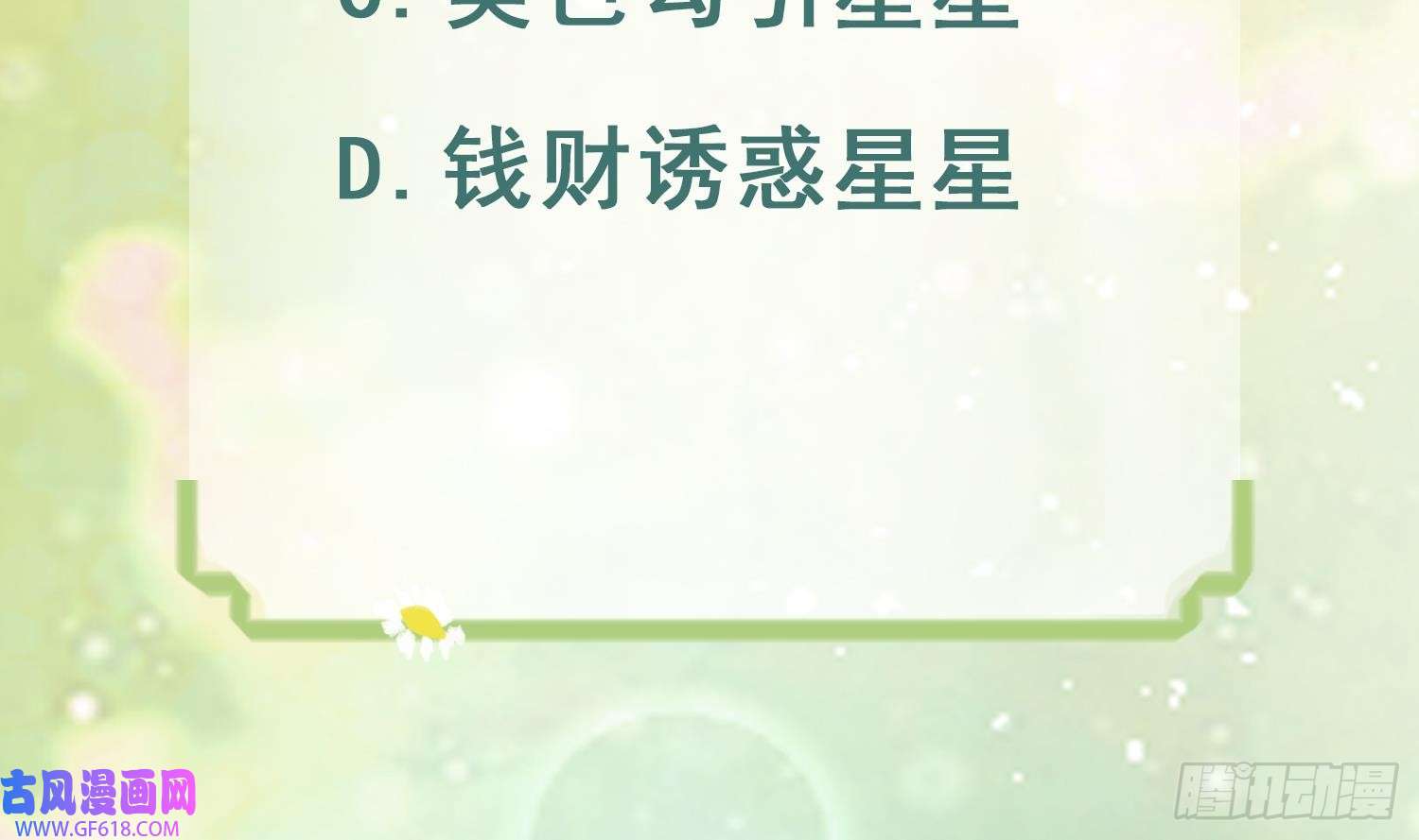 兽世夫君争宠成瘾第17话 哪里来的小狮子