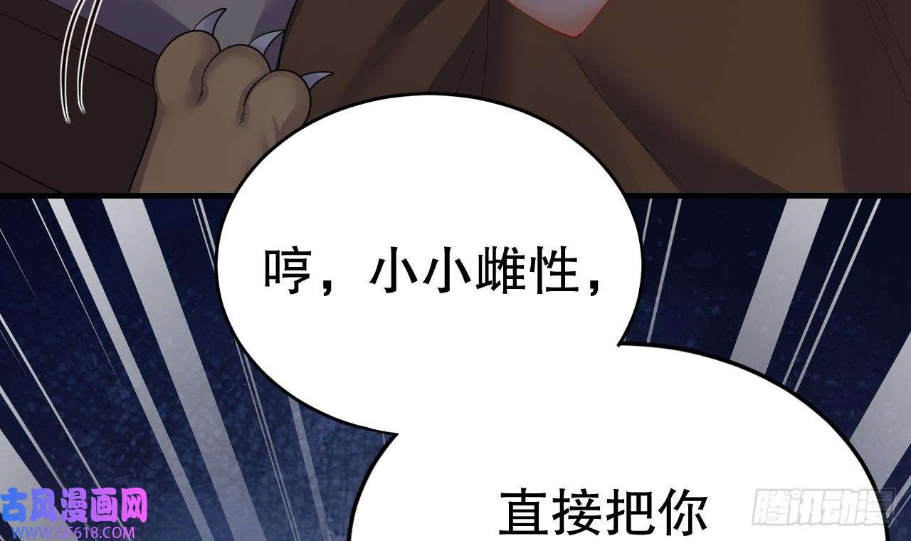 兽世夫君争宠成瘾第18话 调戏他！