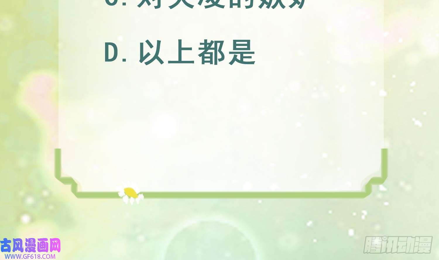 兽世夫君争宠成瘾第18话 调戏他！