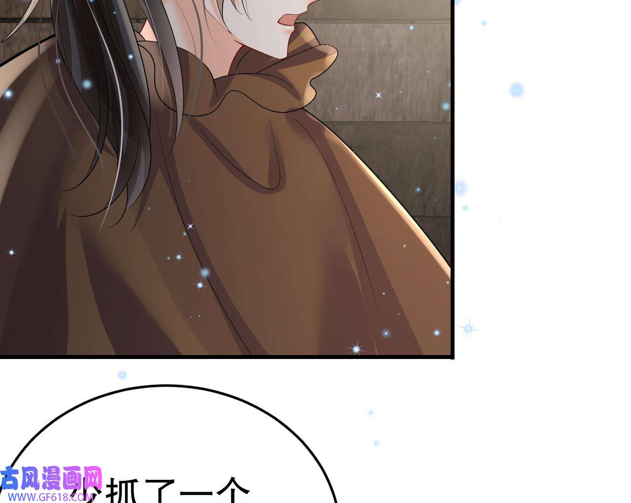 兽世夫君争宠成瘾20 第18话 调戏他！