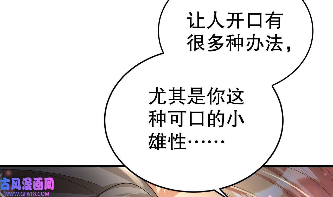 兽世夫君争宠成瘾20 第18话 调戏他！