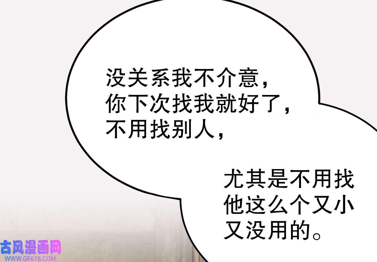兽世夫君争宠成瘾20 第18话 调戏他！