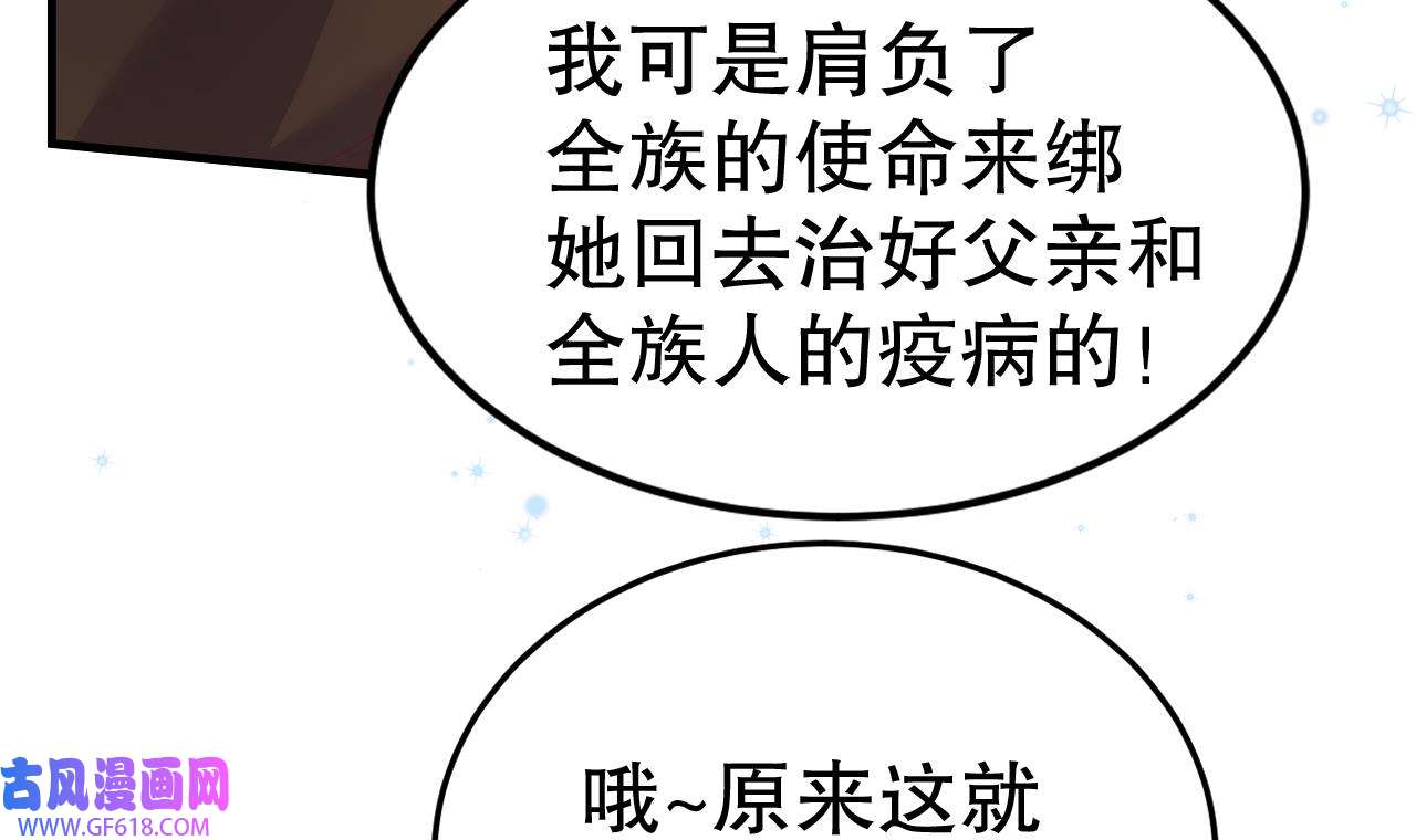 兽世夫君争宠成瘾20 第18话 调戏他！