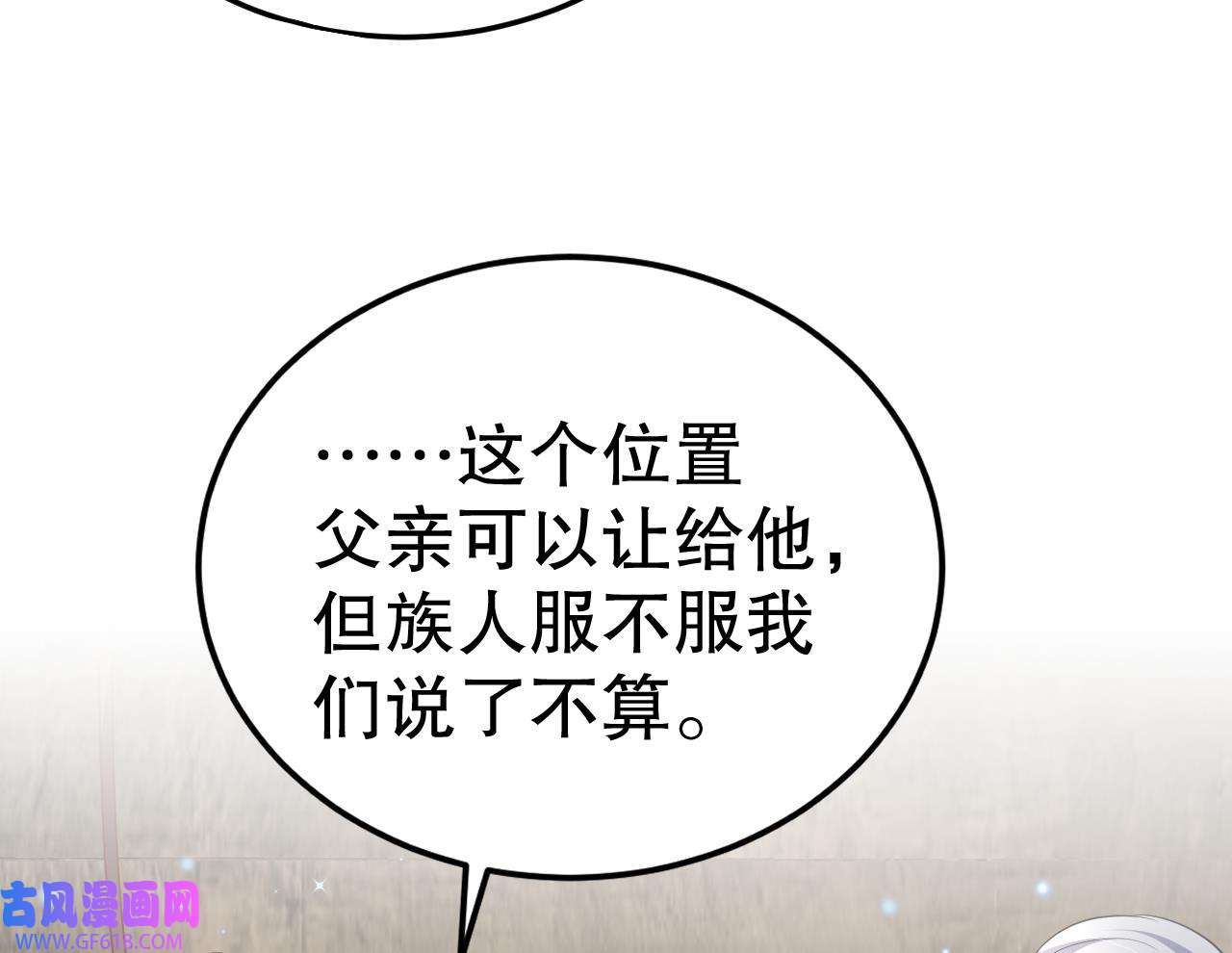兽世夫君争宠成瘾20 第18话 调戏他！