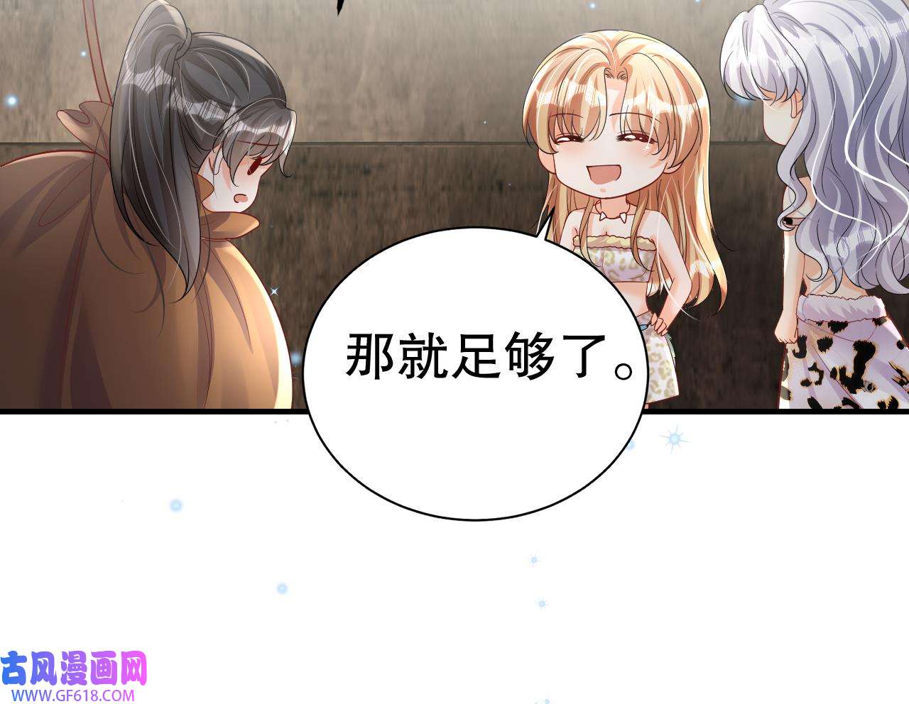 兽世夫君争宠成瘾20 第18话 调戏他！