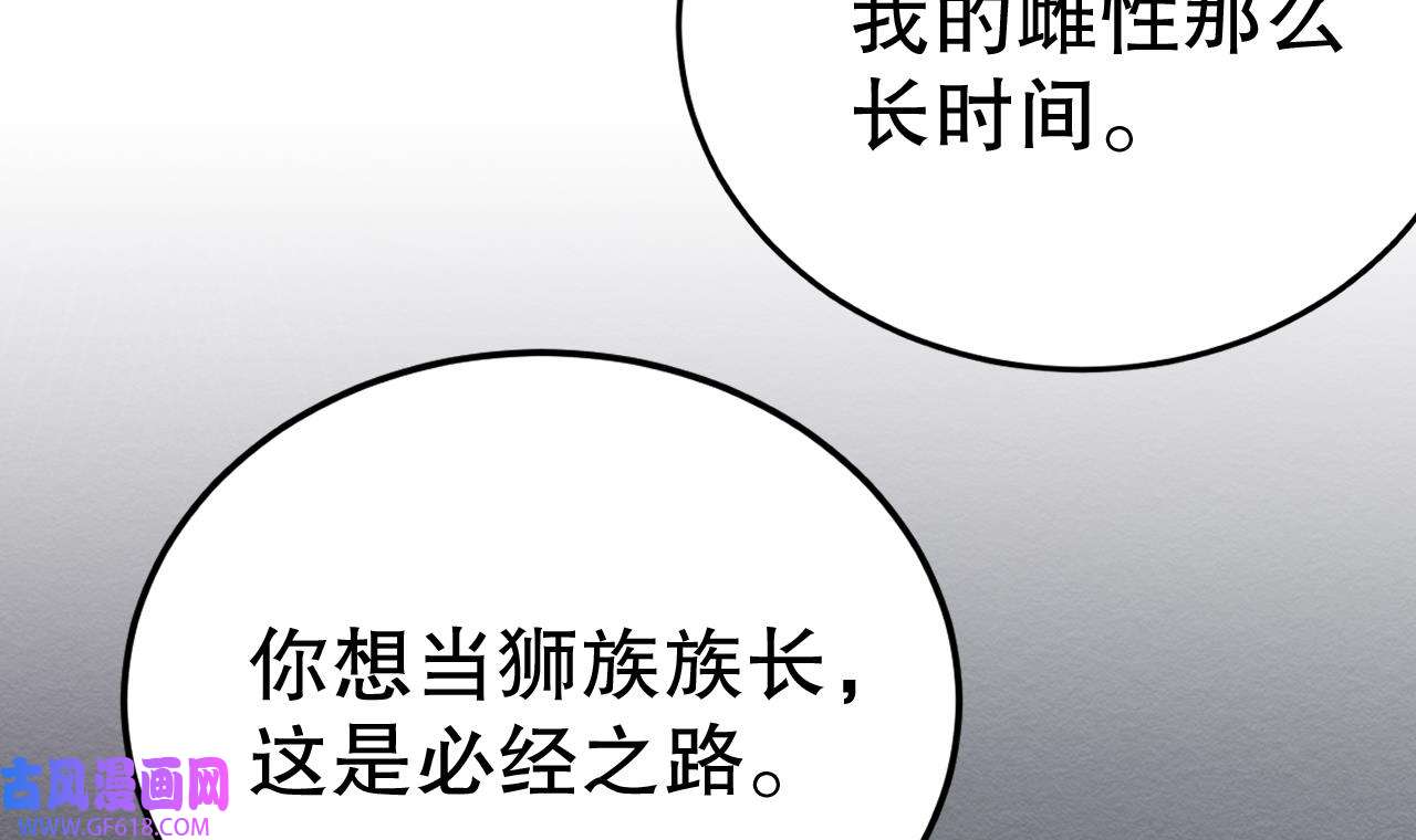 兽世夫君争宠成瘾21 第19话 扑倒他
