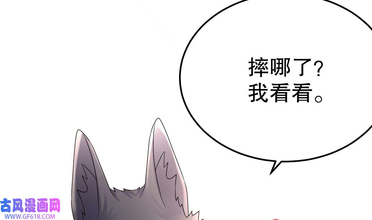 兽世夫君争宠成瘾21 第19话 扑倒他