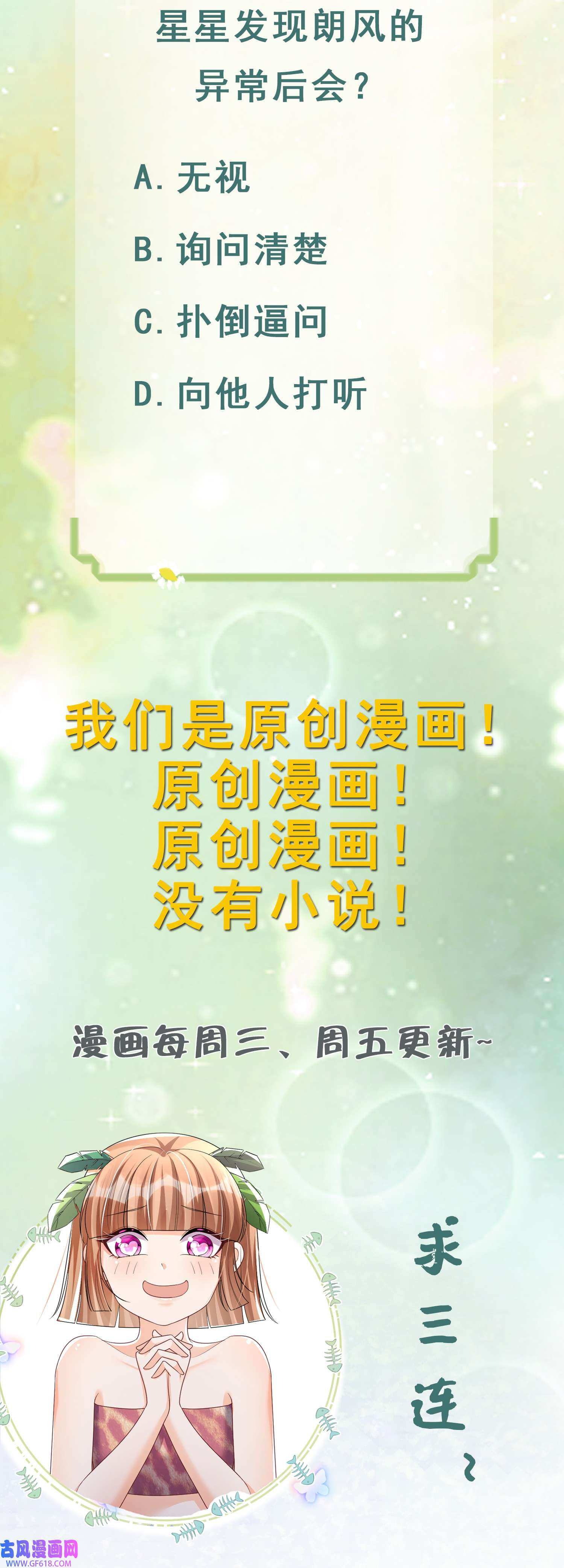 兽世夫君争宠成瘾21 第19话 扑倒他