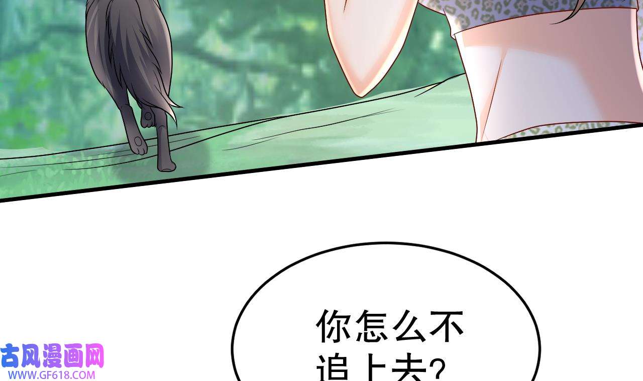 兽世夫君争宠成瘾22 第20话 矢凌被偷家？