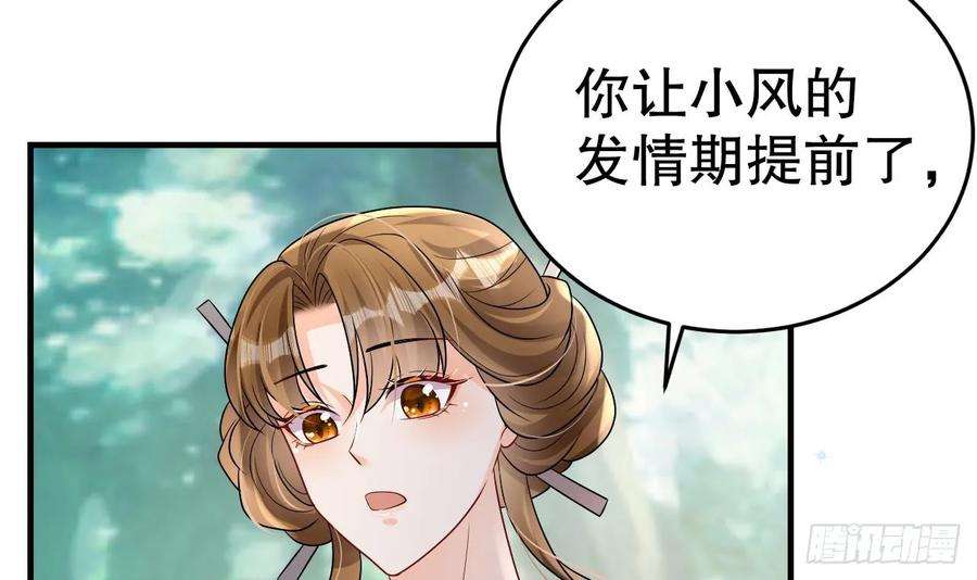 兽世夫君争宠成瘾20话 矢凌被偷家？
