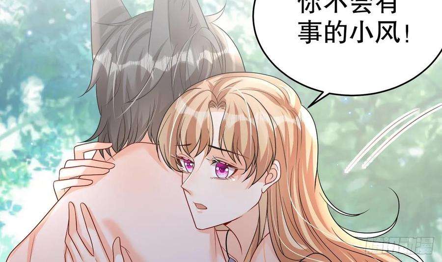 兽世夫君争宠成瘾20话 矢凌被偷家？