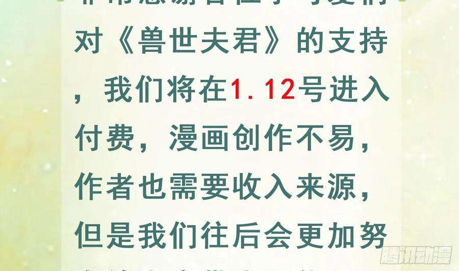 兽世夫君争宠成瘾20话 矢凌被偷家？
