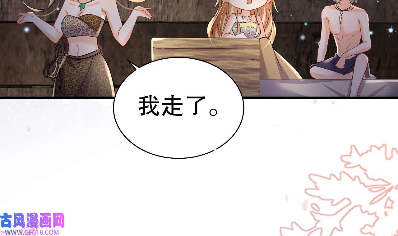 兽世夫君争宠成瘾24 第22话 打起来！