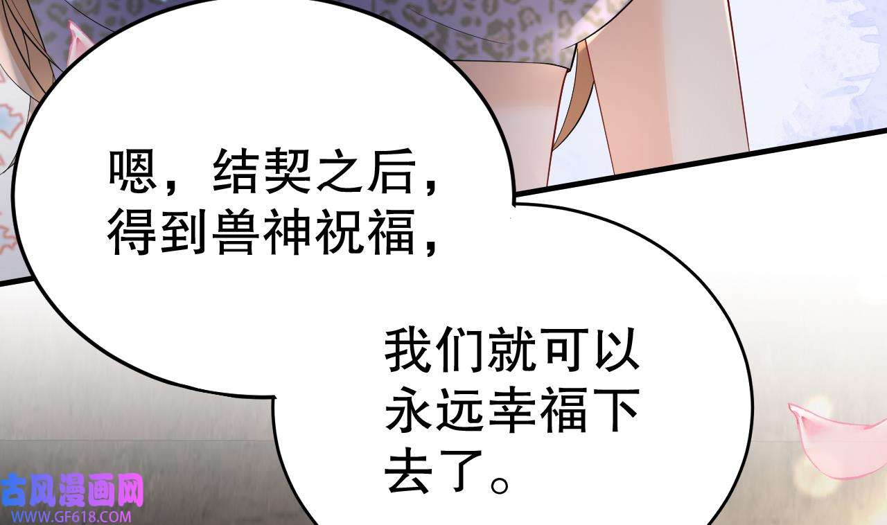 兽世夫君争宠成瘾24 第22话 打起来！