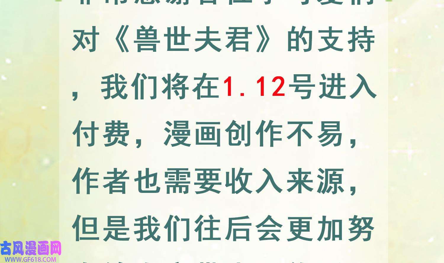 兽世夫君争宠成瘾24 第22话 打起来！