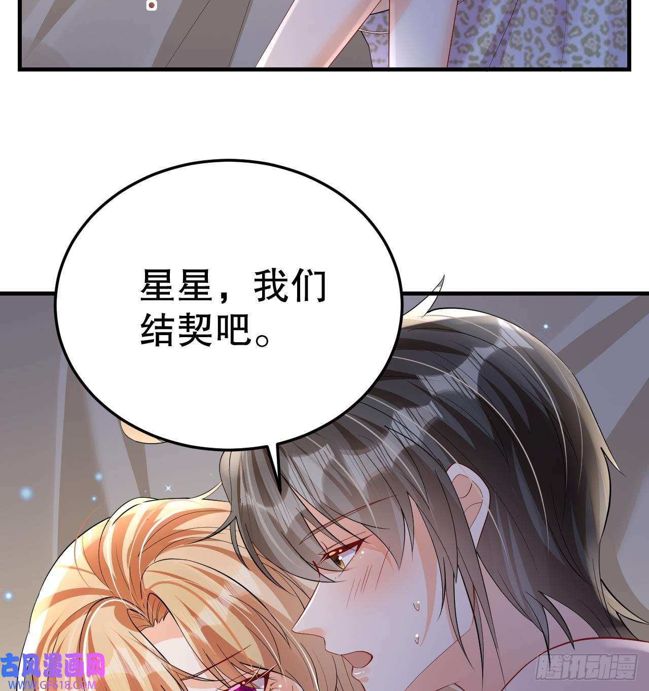 兽世夫君争宠成瘾第23话 塌房了