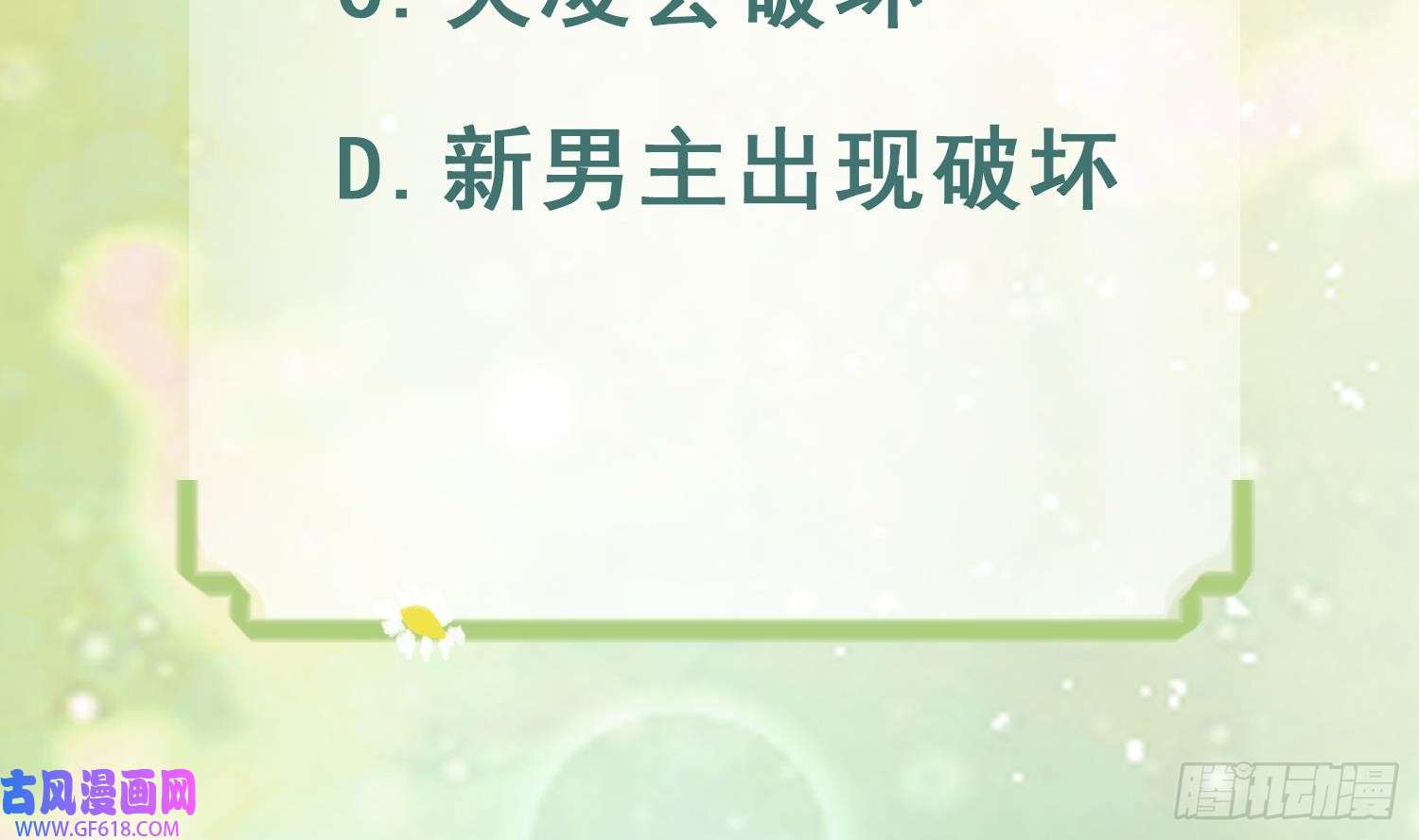 兽世夫君争宠成瘾第23话 塌房了
