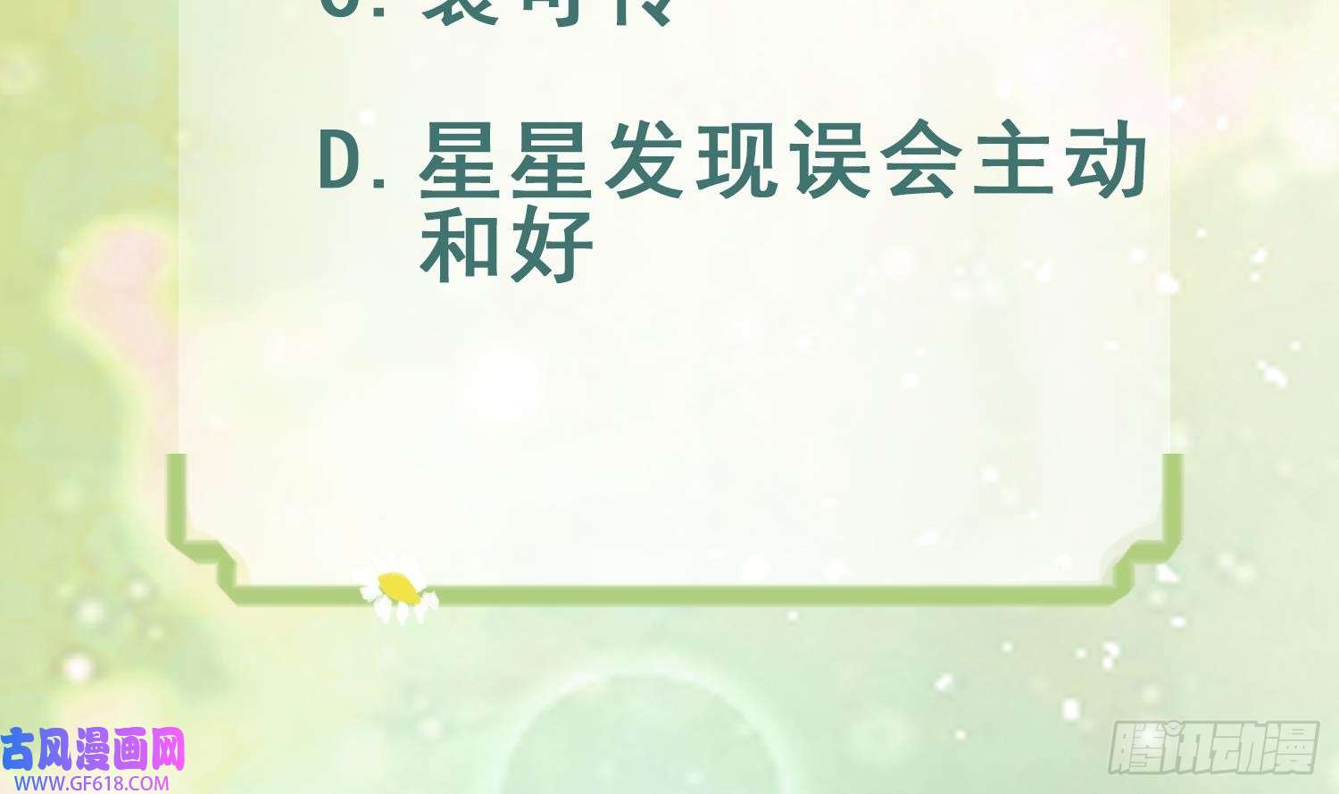 兽世夫君争宠成瘾第24话 结契啦！
