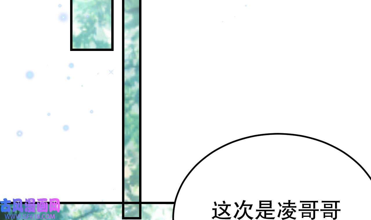 兽世夫君争宠成瘾25 第23话 塌房了