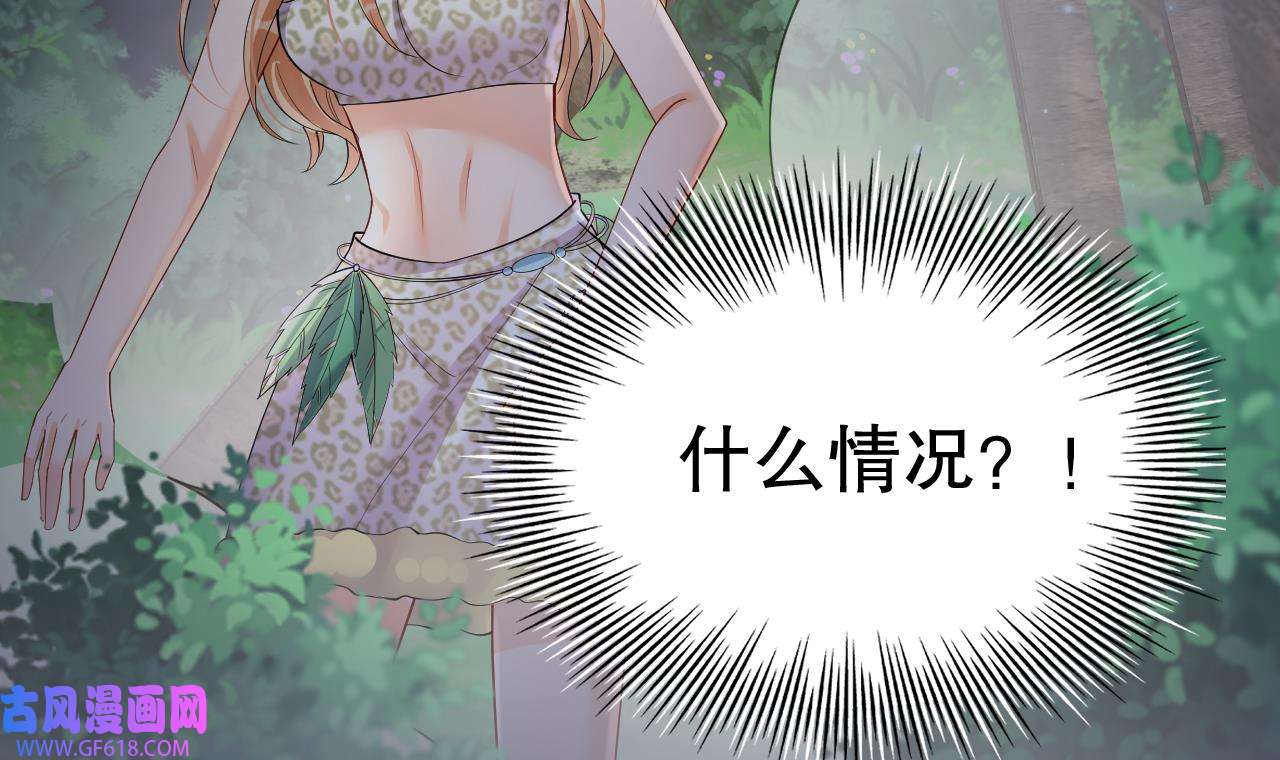 兽世夫君争宠成瘾25 第23话 塌房了
