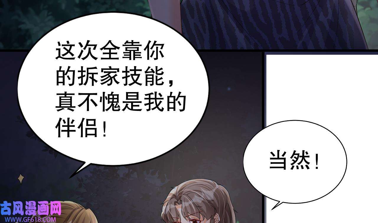 兽世夫君争宠成瘾25 第23话 塌房了