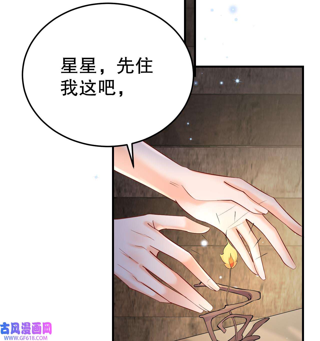 兽世夫君争宠成瘾25 第23话 塌房了