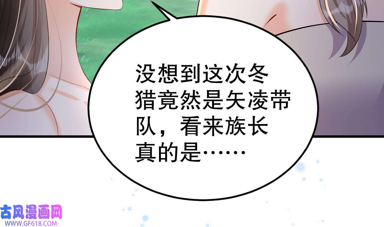 兽世夫君争宠成瘾25 第23话 塌房了