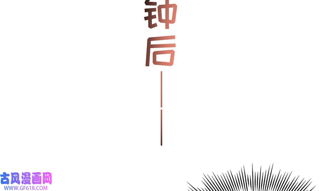 兽世夫君争宠成瘾25 第23话 塌房了